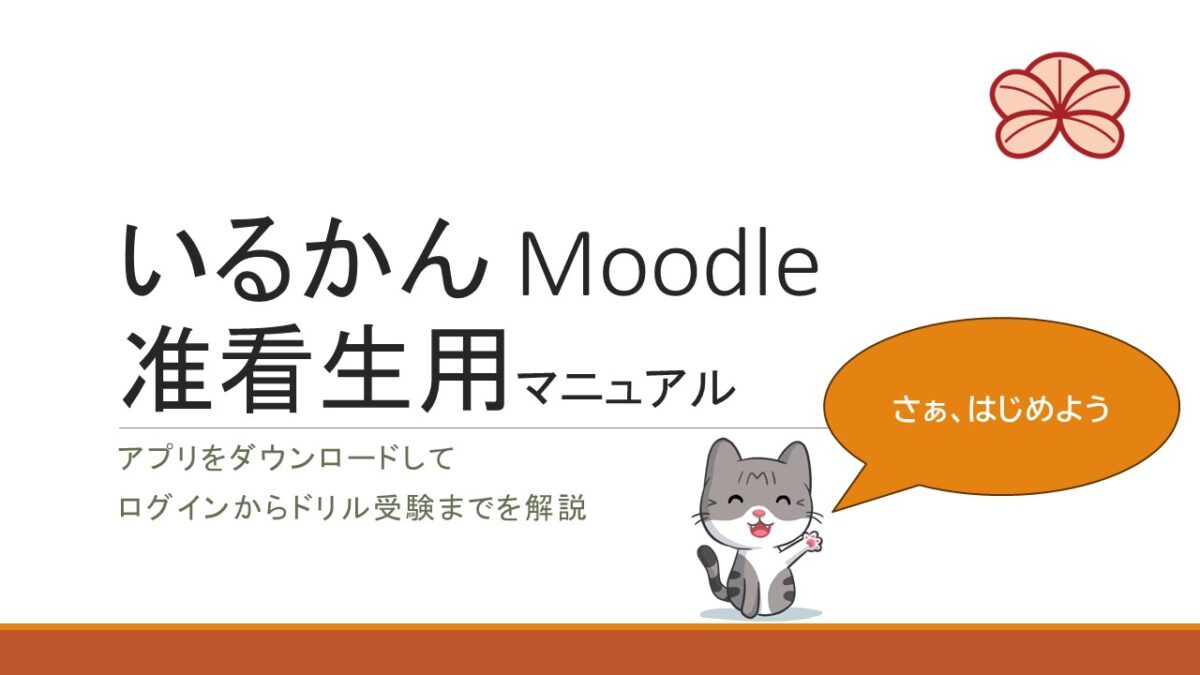 ログイン・使用方法の説明