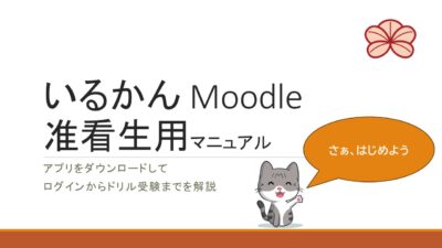 ログイン・使用方法の説明